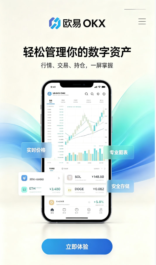 欧交易所app下载安卓交易平台功能介绍